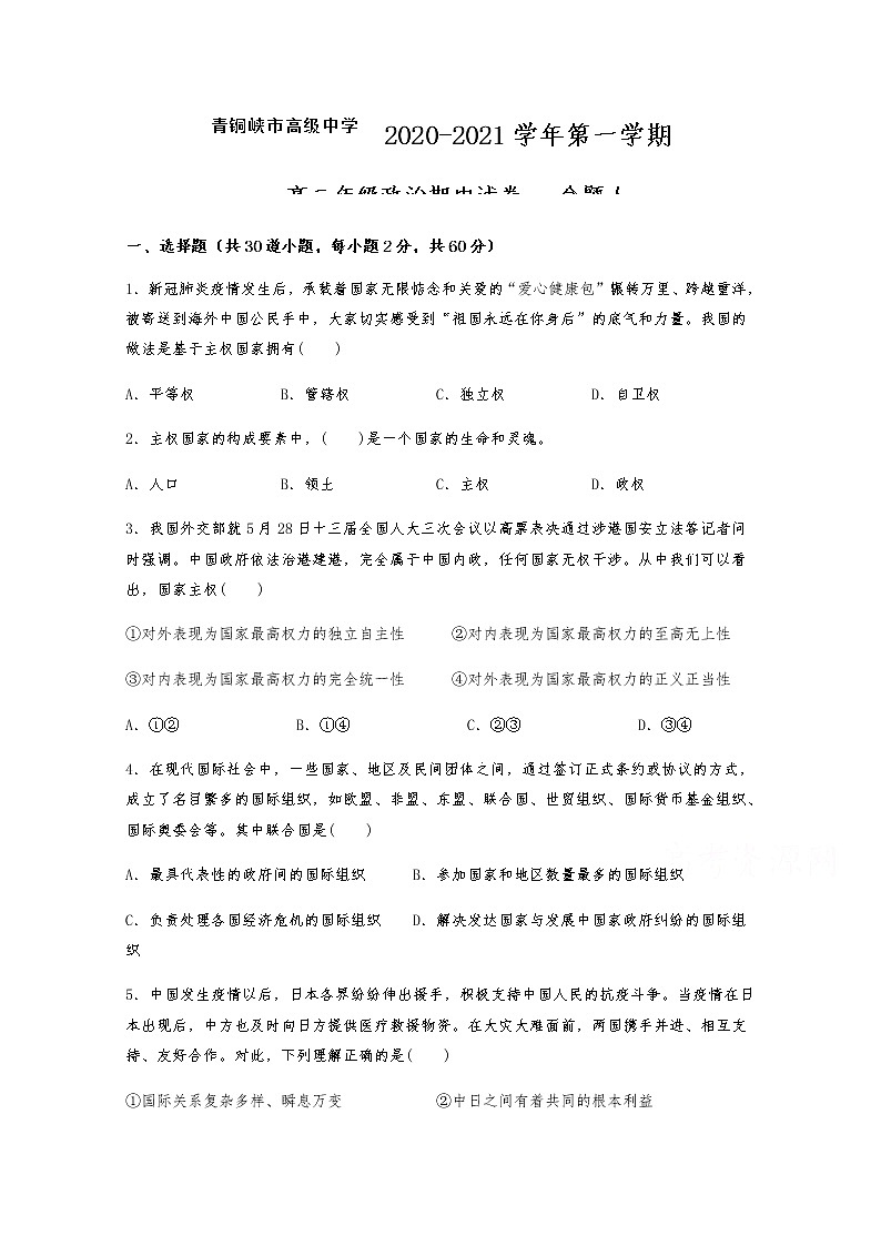 2021青铜峡高级中学高二上学期期中考试政治试题含答案第1页