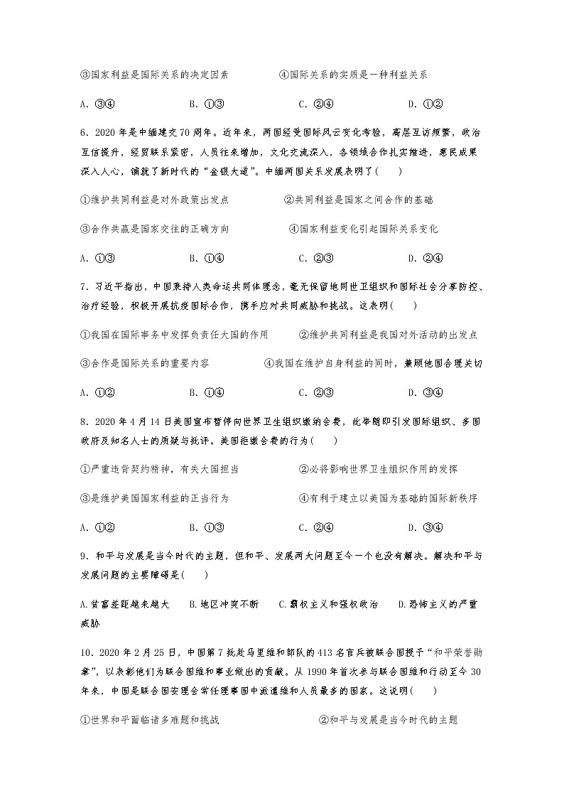 2021青铜峡高级中学高二上学期期中考试政治试题含答案第2页
