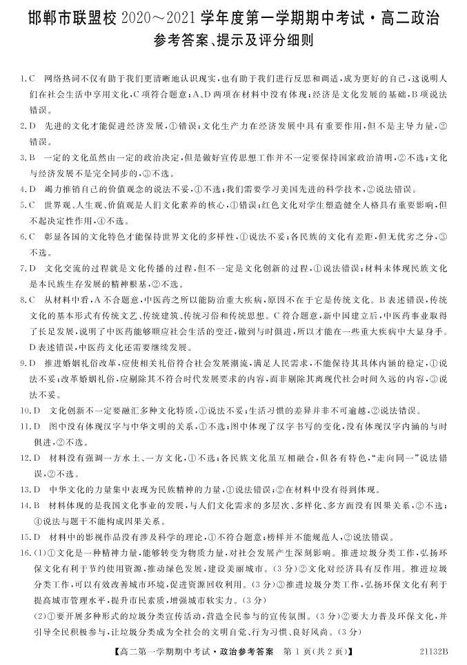 2021邯郸联盟校高二上学期期中考试政治试题图片版含答案01