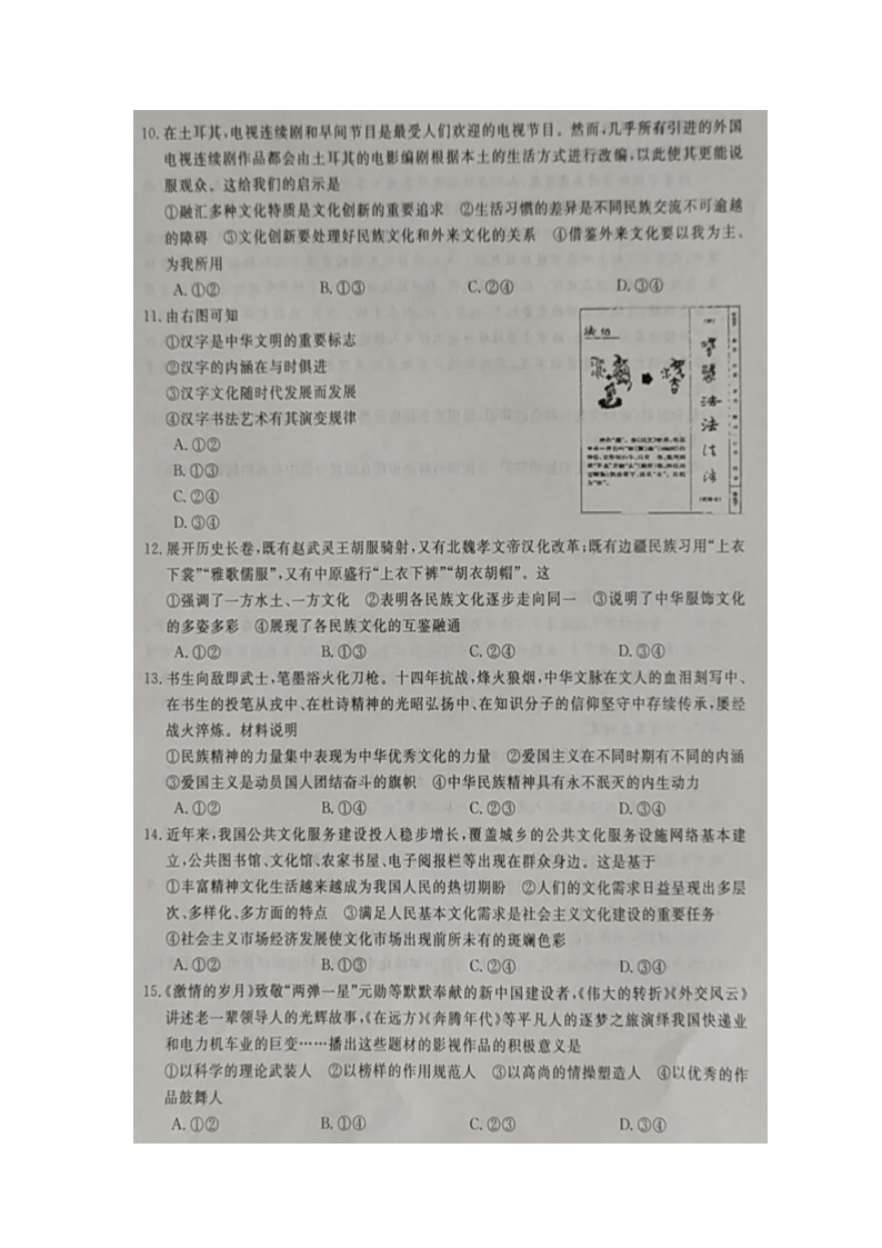 2021邯郸联盟校高二上学期期中考试政治试题图片版含答案03
