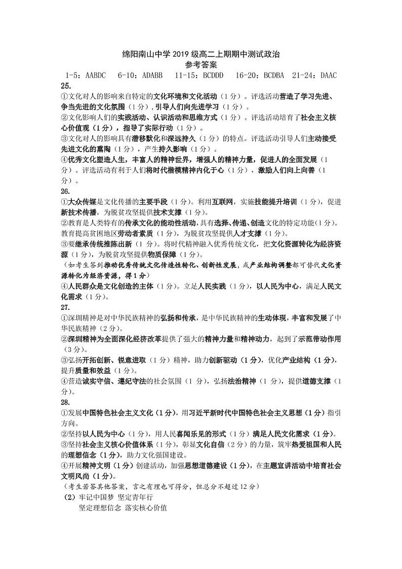 2021绵阳南山中学高二上学期期中考试政治试题PDF版含答案01