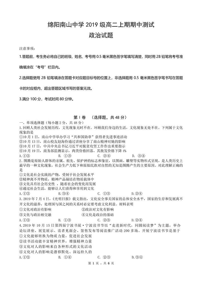 2021绵阳南山中学高二上学期期中考试政治试题PDF版含答案01