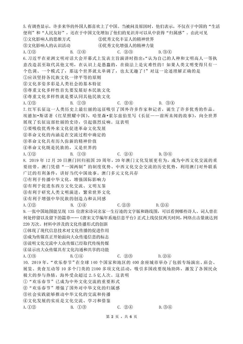 2021绵阳南山中学高二上学期期中考试政治试题PDF版含答案02