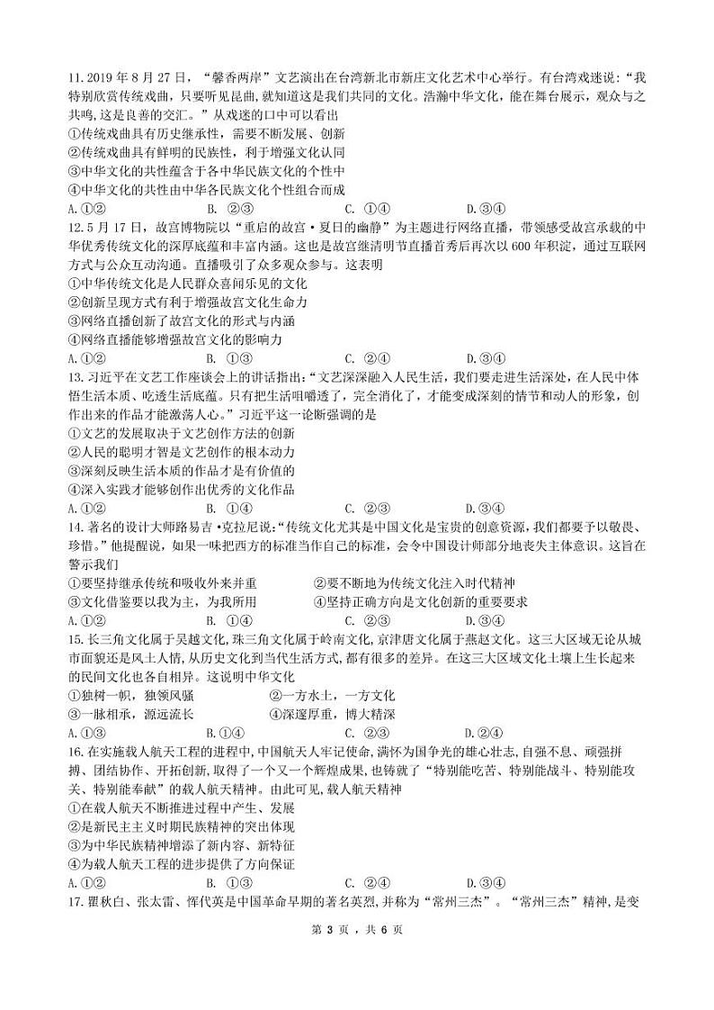 2021绵阳南山中学高二上学期期中考试政治试题PDF版含答案03