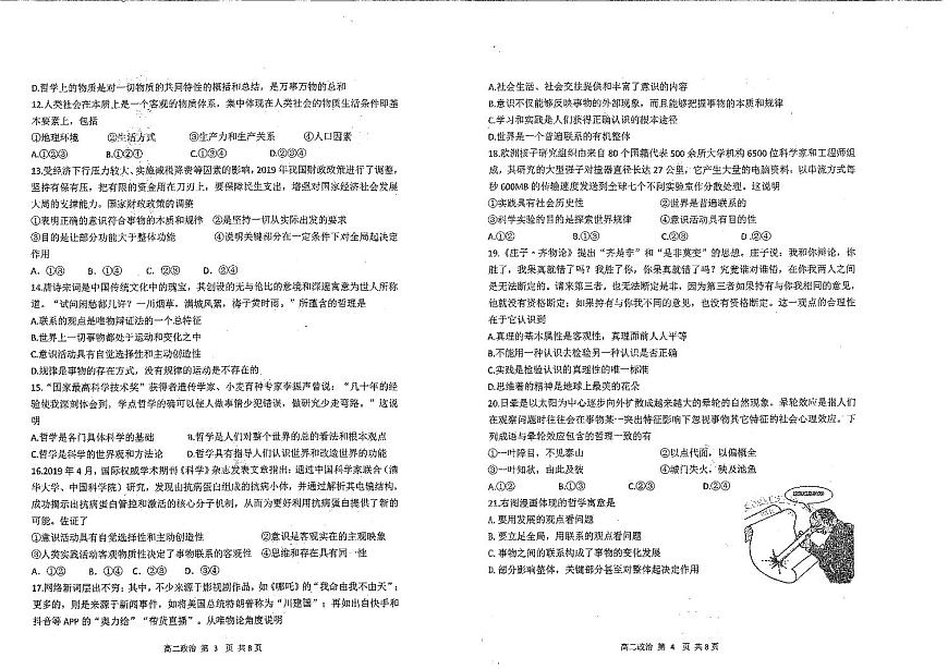試卷第2頁(yè)