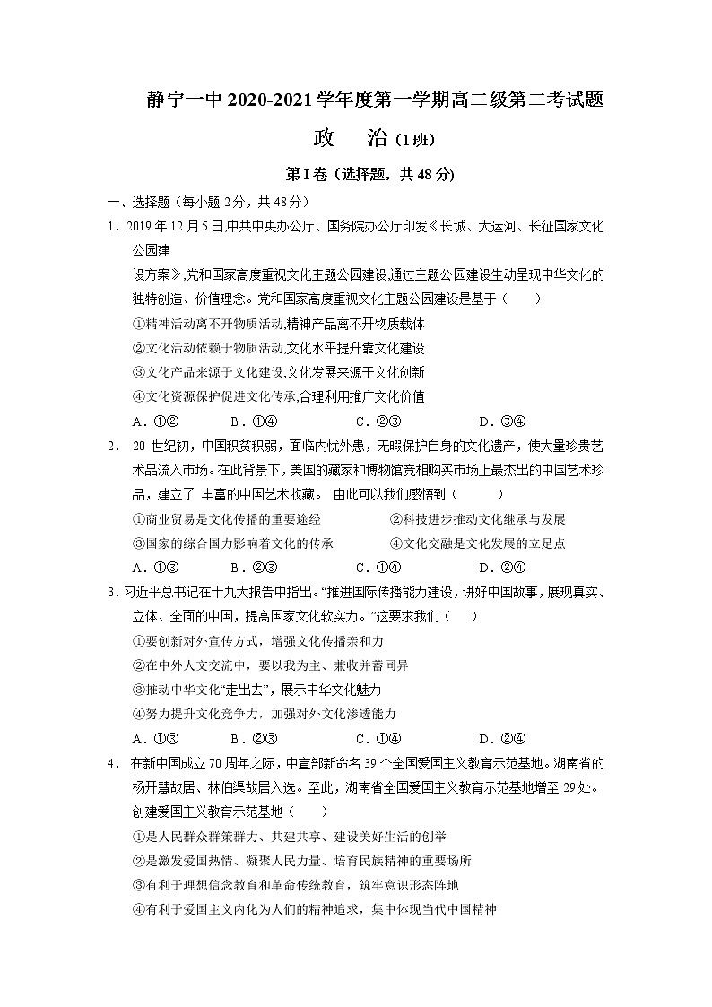 2021静宁县一中高二上学期第二次月考(实验班)政治试题缺答案第1页