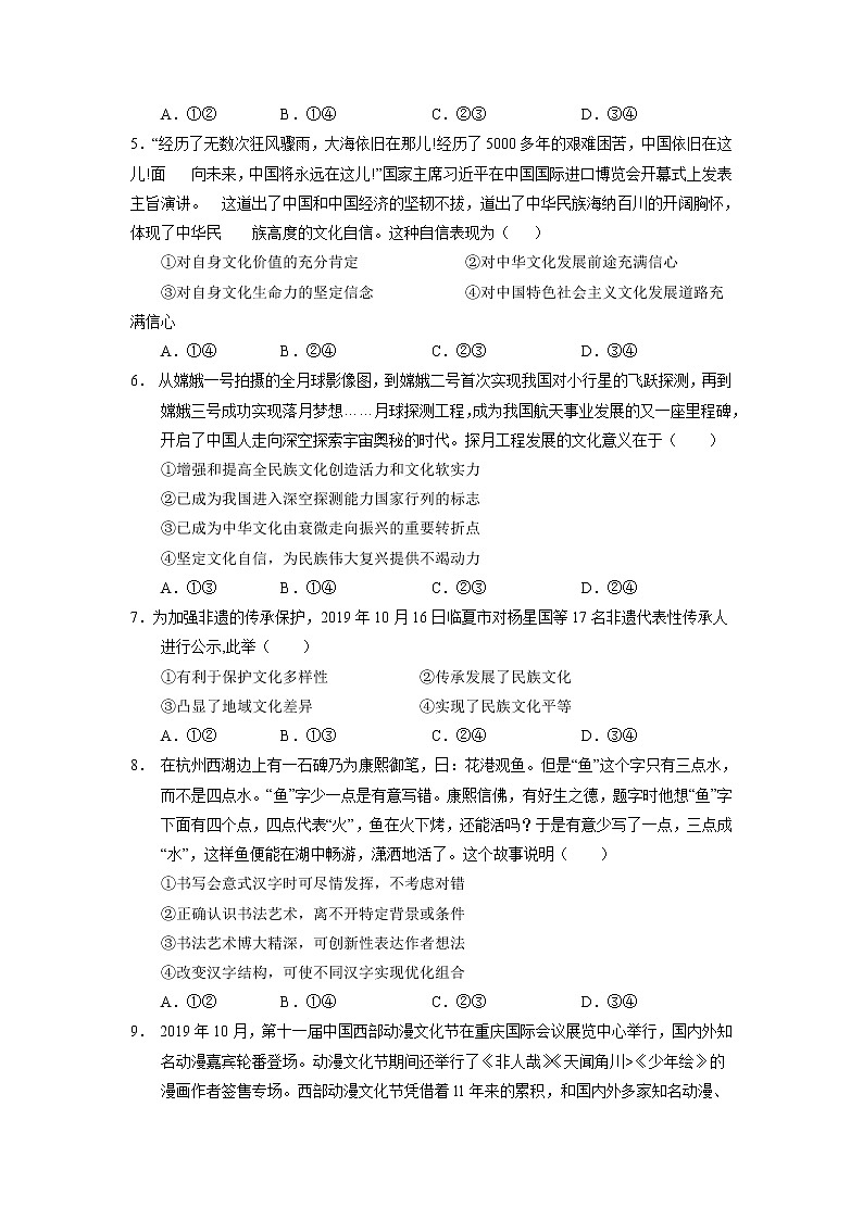 2021静宁县一中高二上学期第二次月考(实验班)政治试题缺答案第2页
