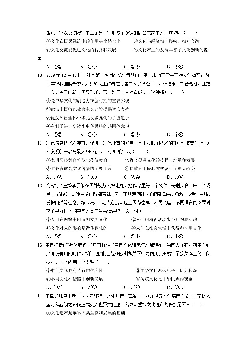 2021静宁县一中高二上学期第二次月考(实验班)政治试题缺答案第3页