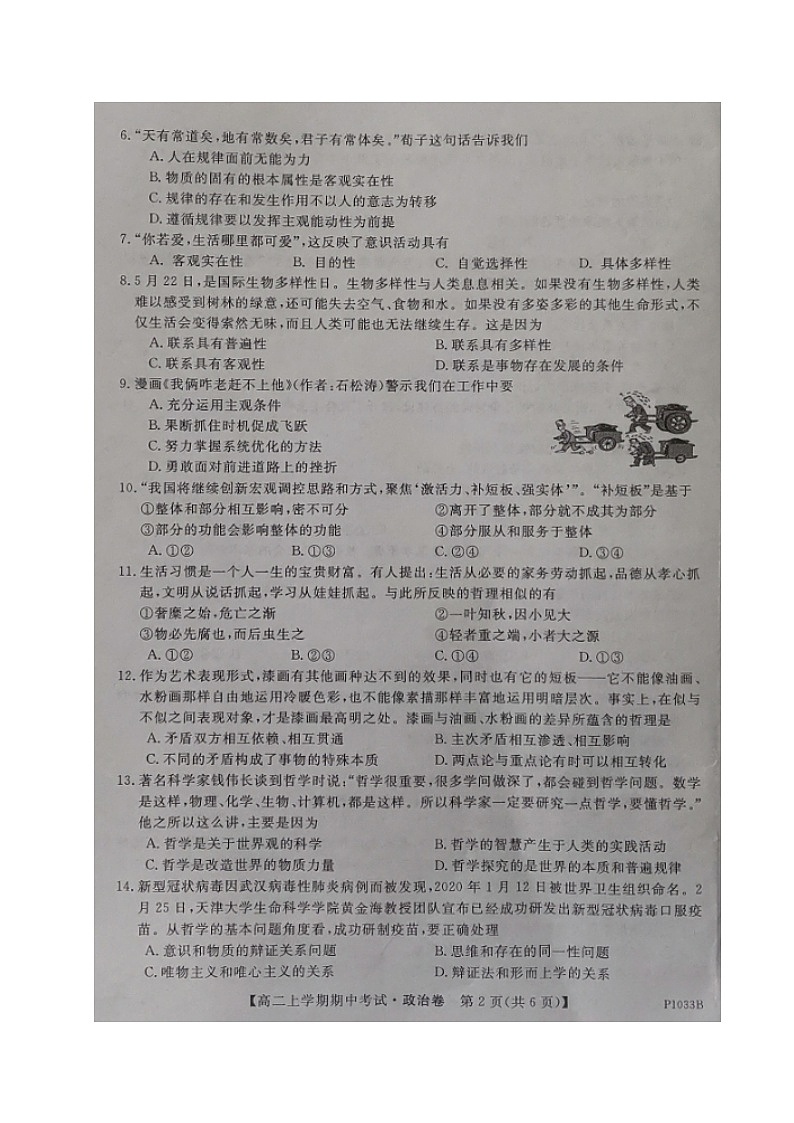 2021建平县实验中学高二上学期期中考试政治试题扫描版含答案02