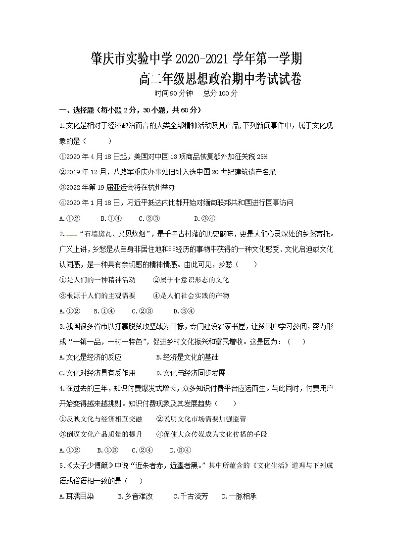 2021肇庆实验中学高二上学期期中考试政治试题含答案第1页