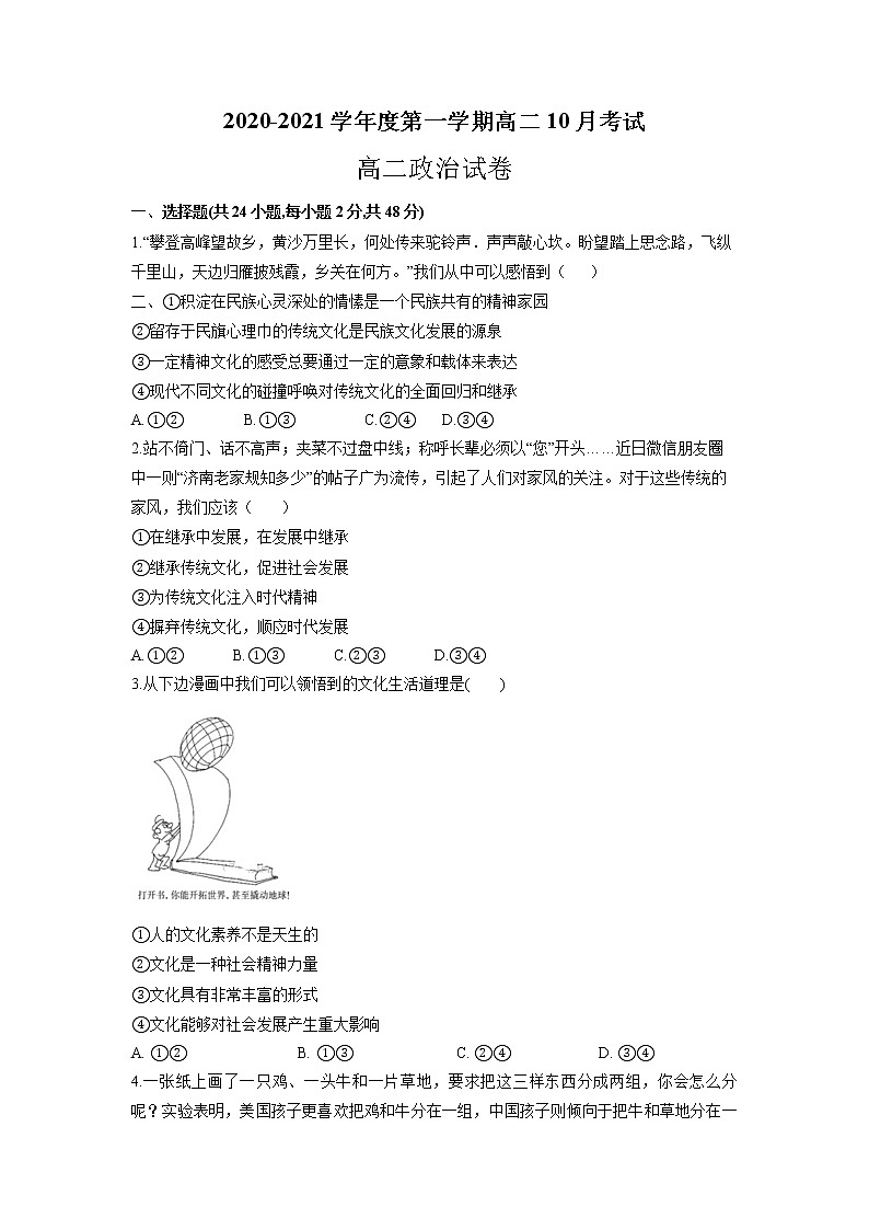 2021滁州定远县重点中学高二10月月考政治试题含答案第1页