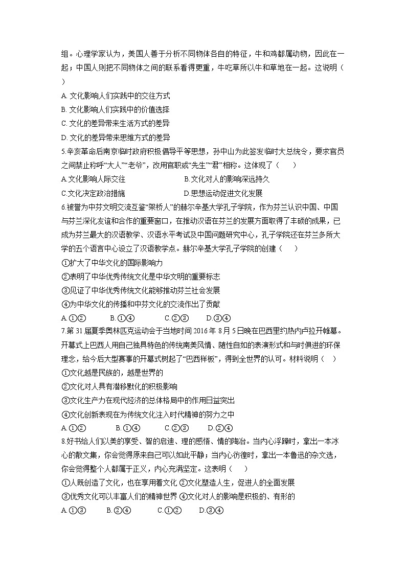 2021滁州定远县重点中学高二10月月考政治试题含答案第2页