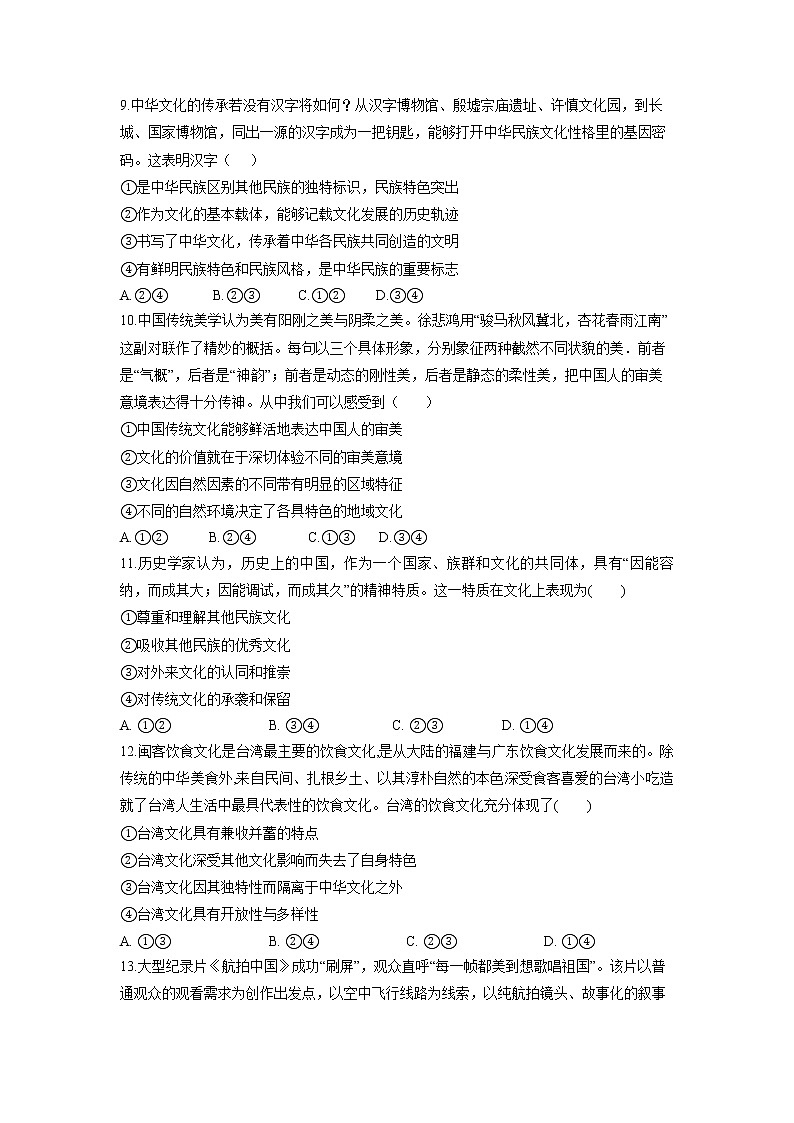 2021滁州定远县重点中学高二10月月考政治试题含答案第3页
