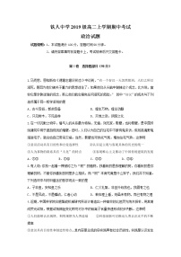2021省大庆铁人中学高二上学期期中考试政治试题含答案