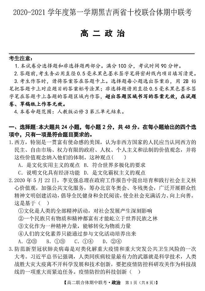 高二212105D-政治题(吉榆2校用)第1页