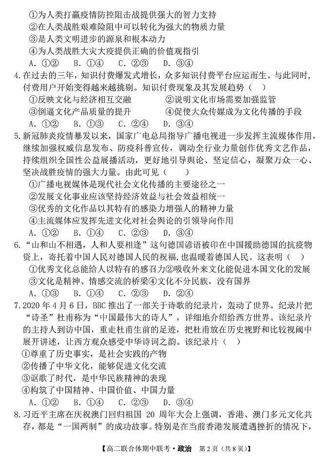 高二212105D-政治题(吉榆2校用)第2页