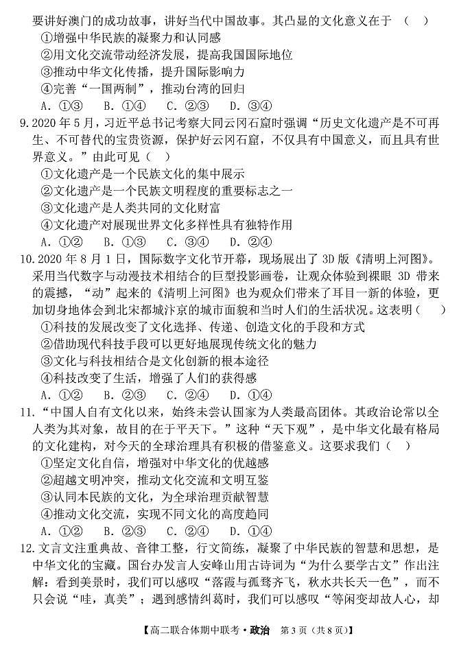 高二212105D-政治题(吉榆2校用)第3页