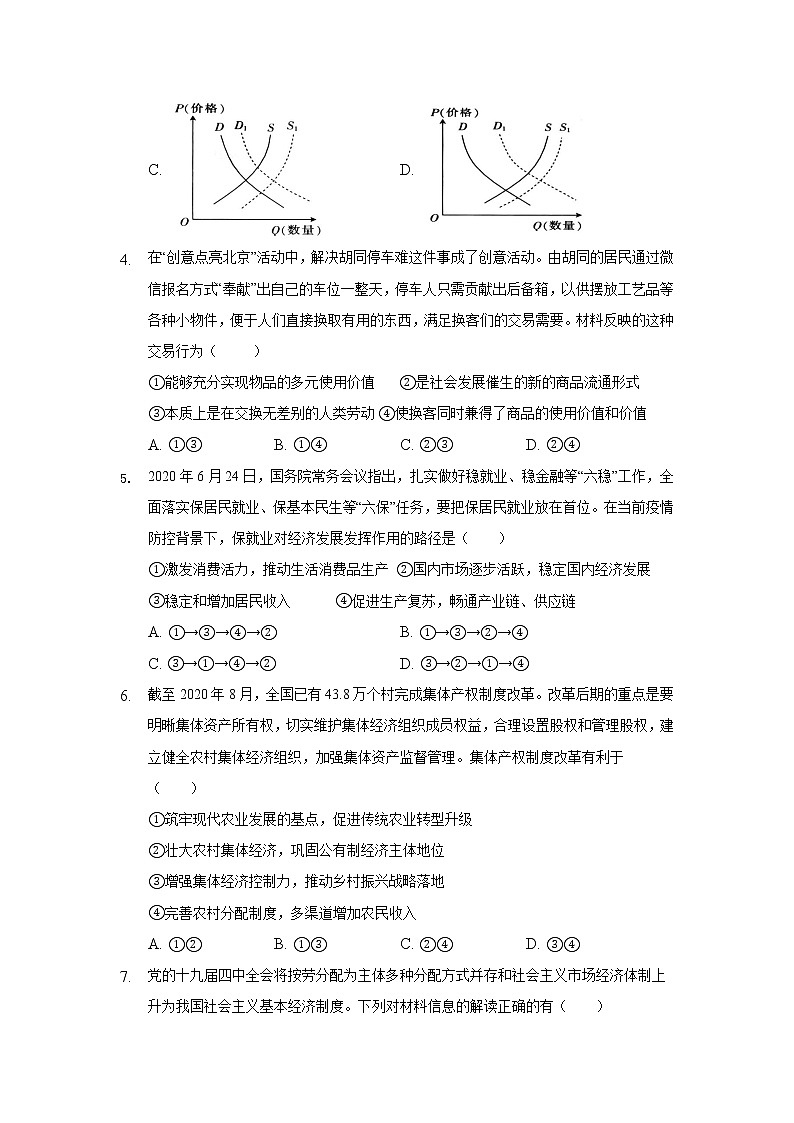 2021丽江一中高二上学期第二次月考政治试题含答案第2页