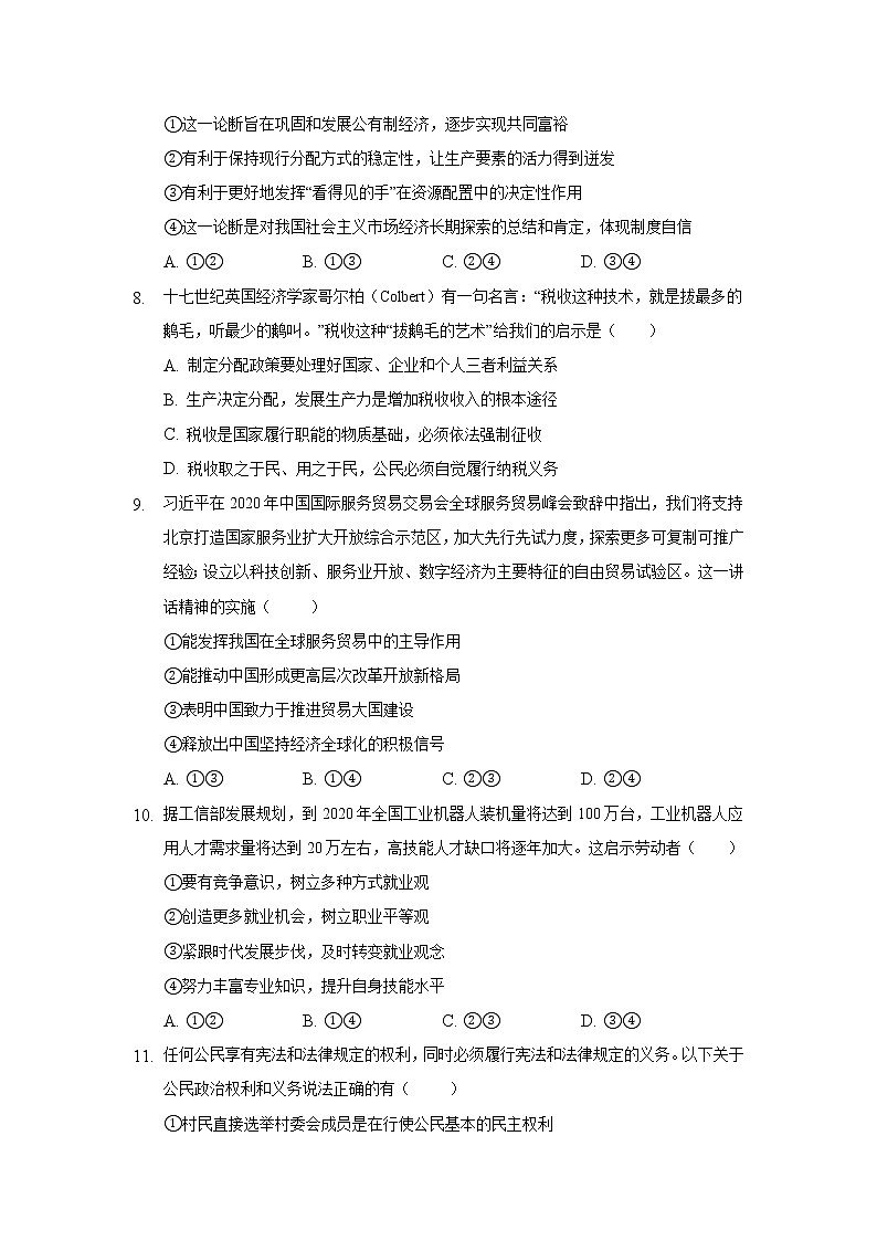 2021丽江一中高二上学期第二次月考政治试题含答案第3页