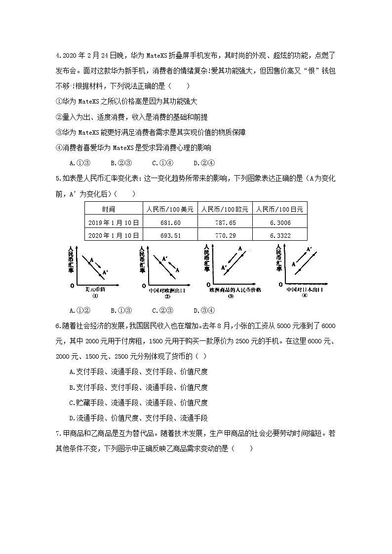 2021宁夏海原一中高二上学期第一次月考政治试题含答案第2页