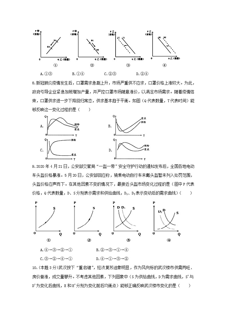 2021宁夏海原一中高二上学期第一次月考政治试题含答案第3页