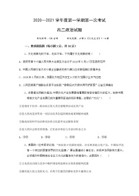 2021陕西省洛南中学高二上学期开学考试政治试题缺答案
