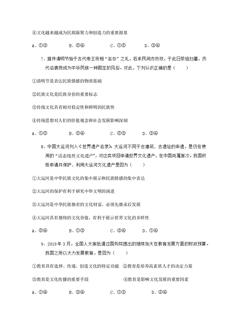 2021陕西省洛南中学高二上学期开学考试政治试题缺答案03