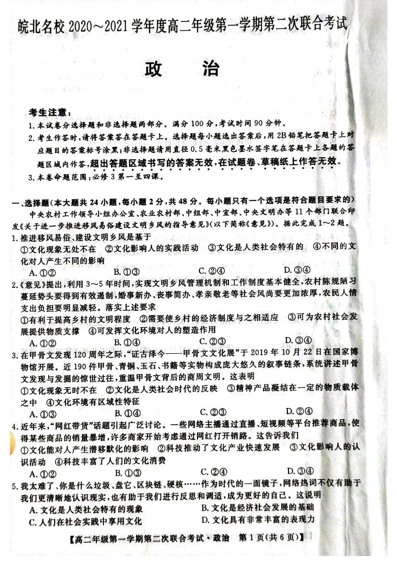 2021安徽省皖北名校高二上学期第二次联考政治试题PDF版含答案01