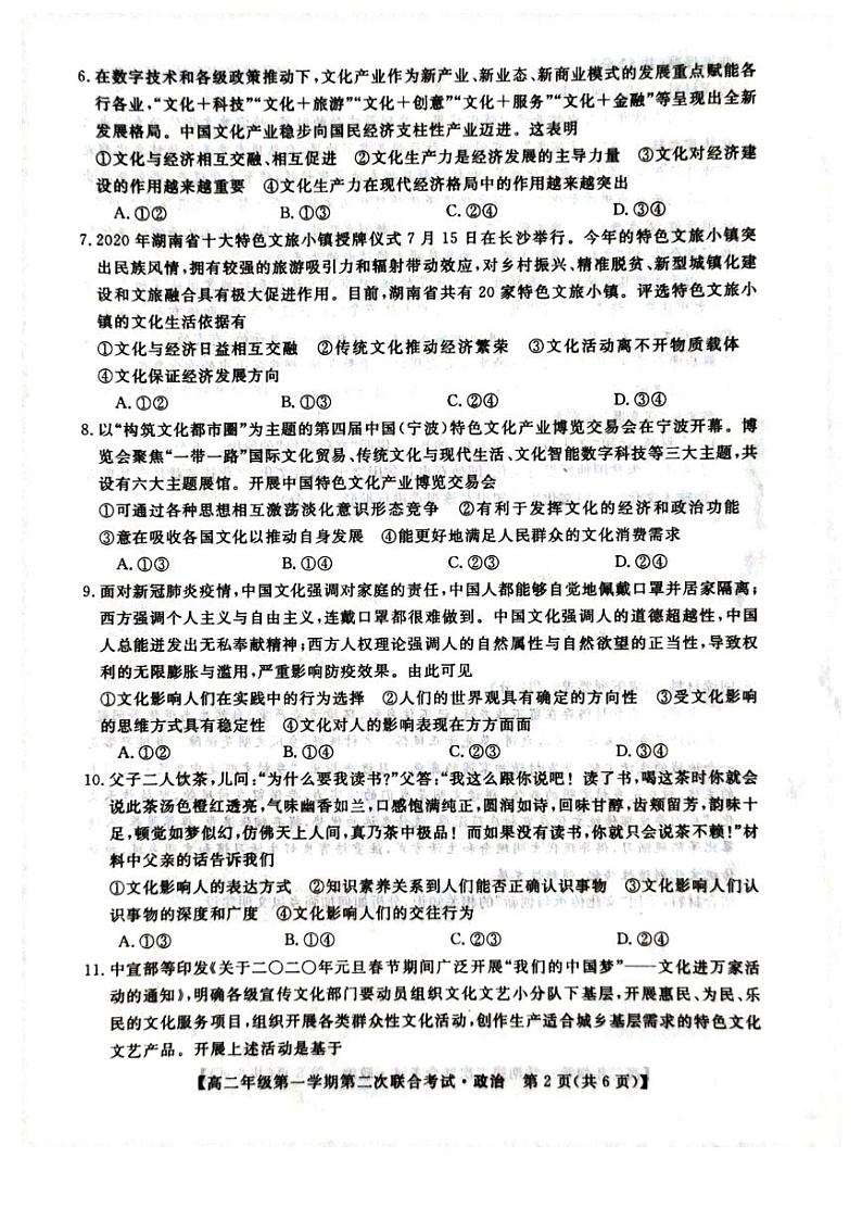 2021安徽省皖北名校高二上学期第二次联考政治试题PDF版含答案02