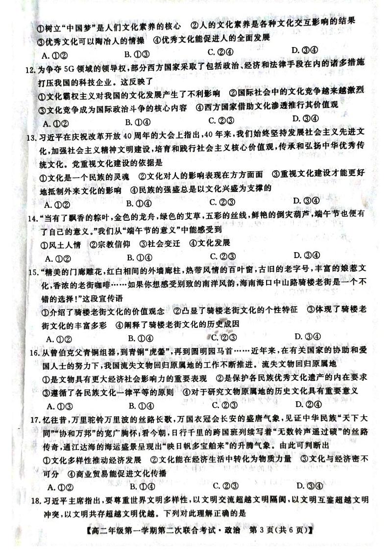 2021安徽省皖北名校高二上学期第二次联考政治试题PDF版含答案03