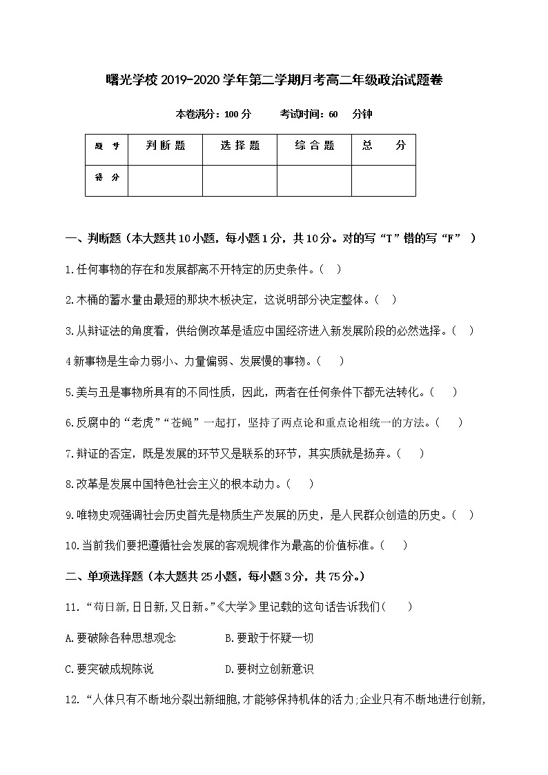 2021金华曙光学校高二上学期第一阶段考试政治试题缺答案01