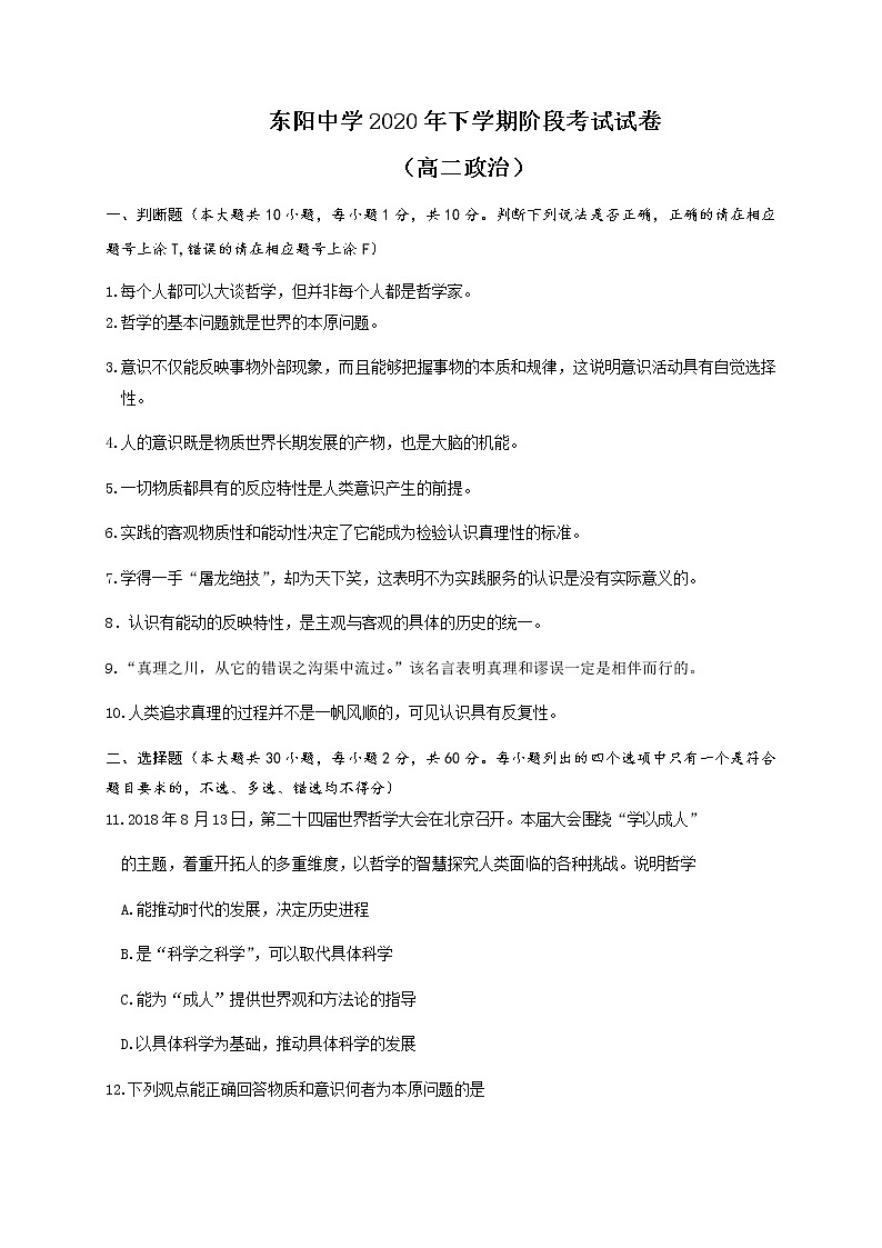 2021浙江省东阳中学高二10月阶段考试政治试题含答案第1页