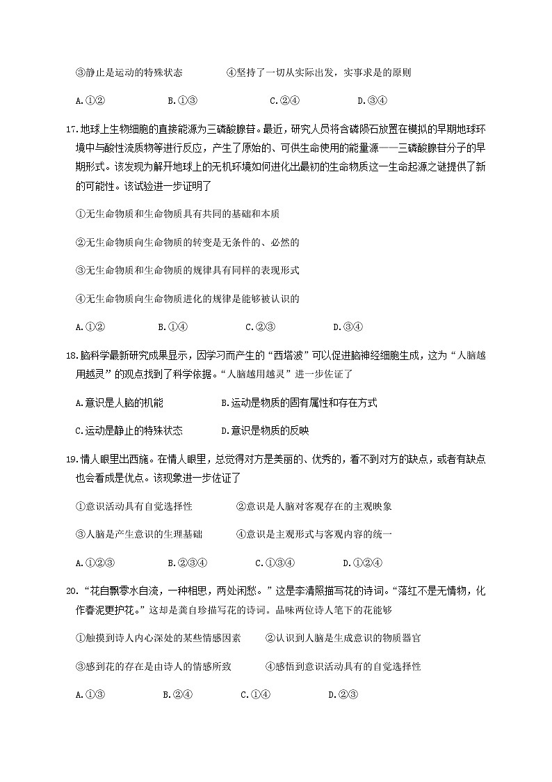 2021浙江省东阳中学高二10月阶段考试政治试题含答案第3页