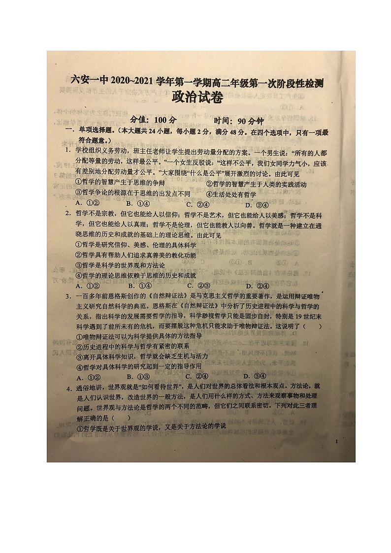 2021六安一中高二上学期第一次段考政治试题扫描版含答案第1页