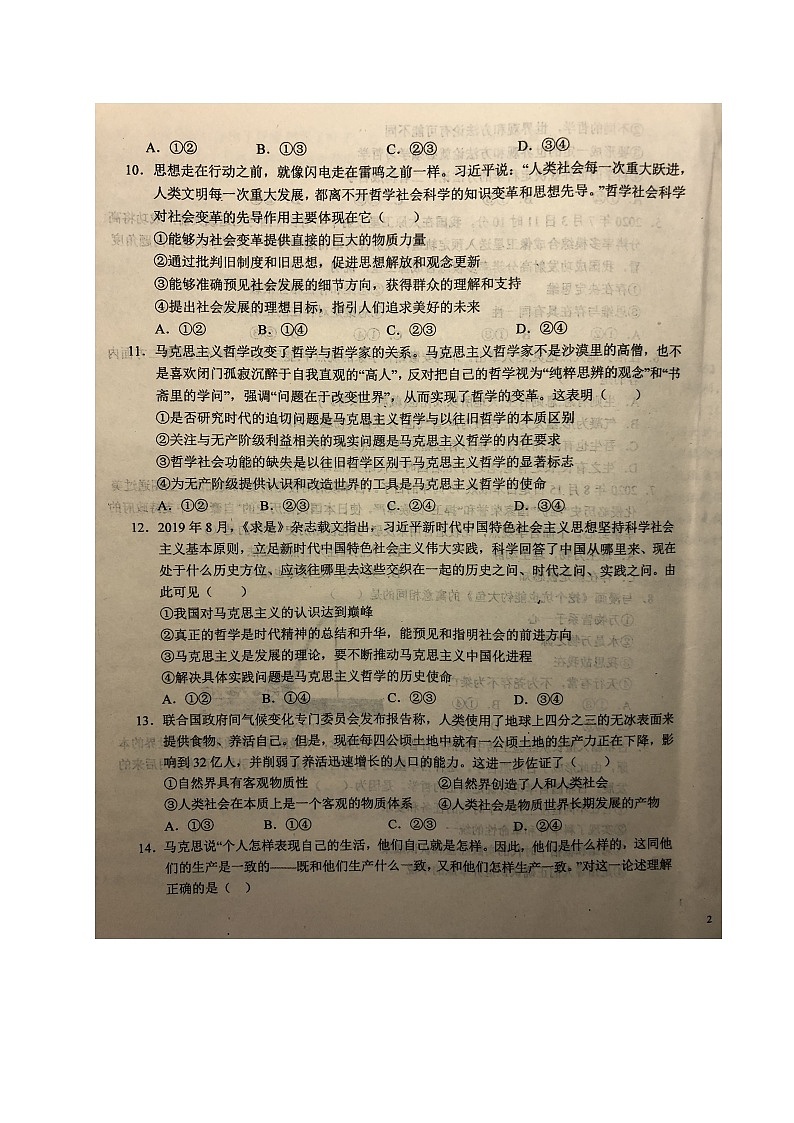 2021六安一中高二上学期第一次段考政治试题扫描版含答案第3页