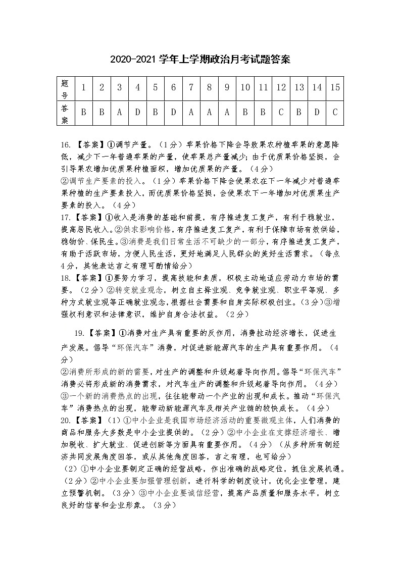 答案第1页
