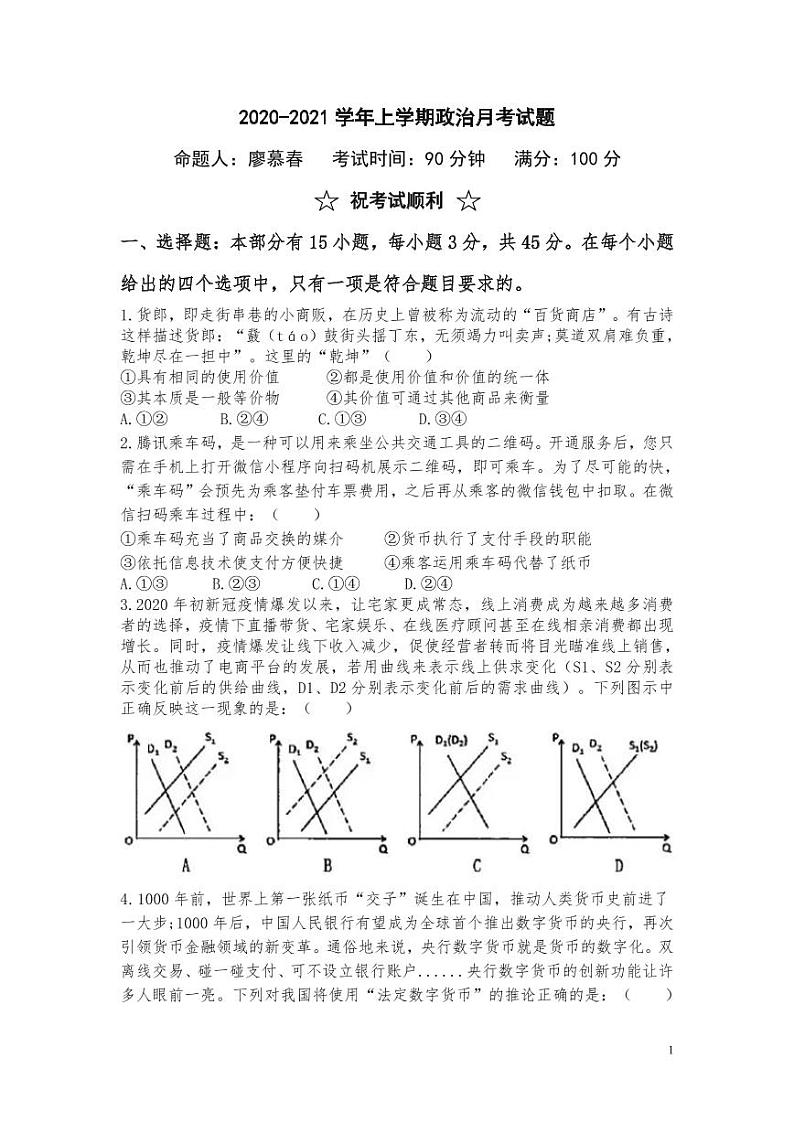 湖北省宜城市第三中学2020-2021学年高二上学期10月月考政治试题 PDF版含答案第1页