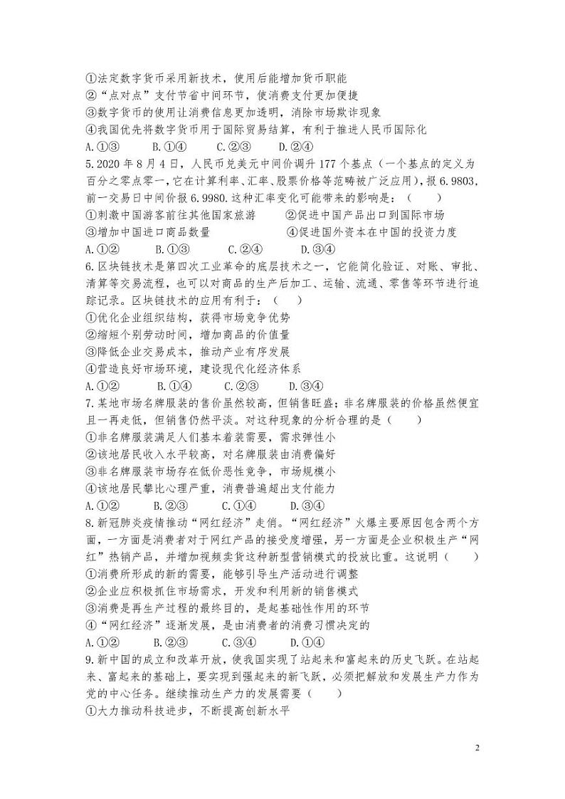 湖北省宜城市第三中学2020-2021学年高二上学期10月月考政治试题 PDF版含答案第2页