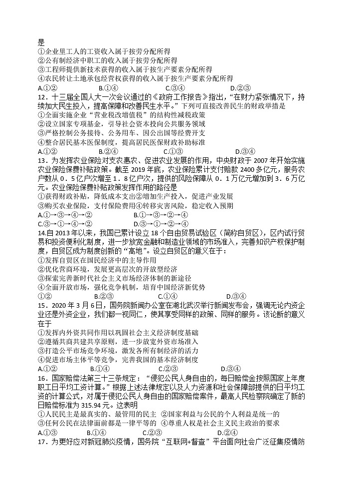 开学考试政治题目第3页
