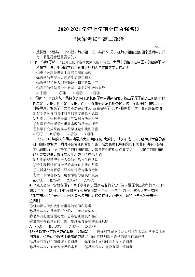2021全国百强名校高二上学期领军考试政治试题含答案第1页