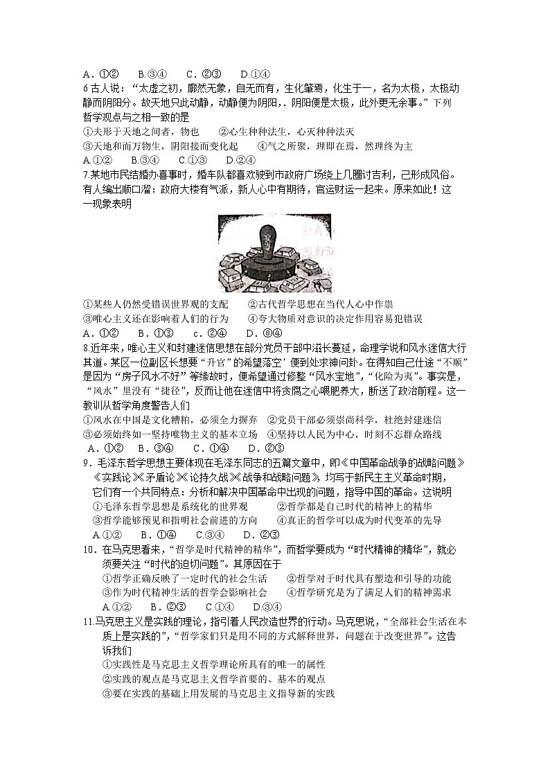 2021全国百强名校高二上学期领军考试政治试题含答案第2页