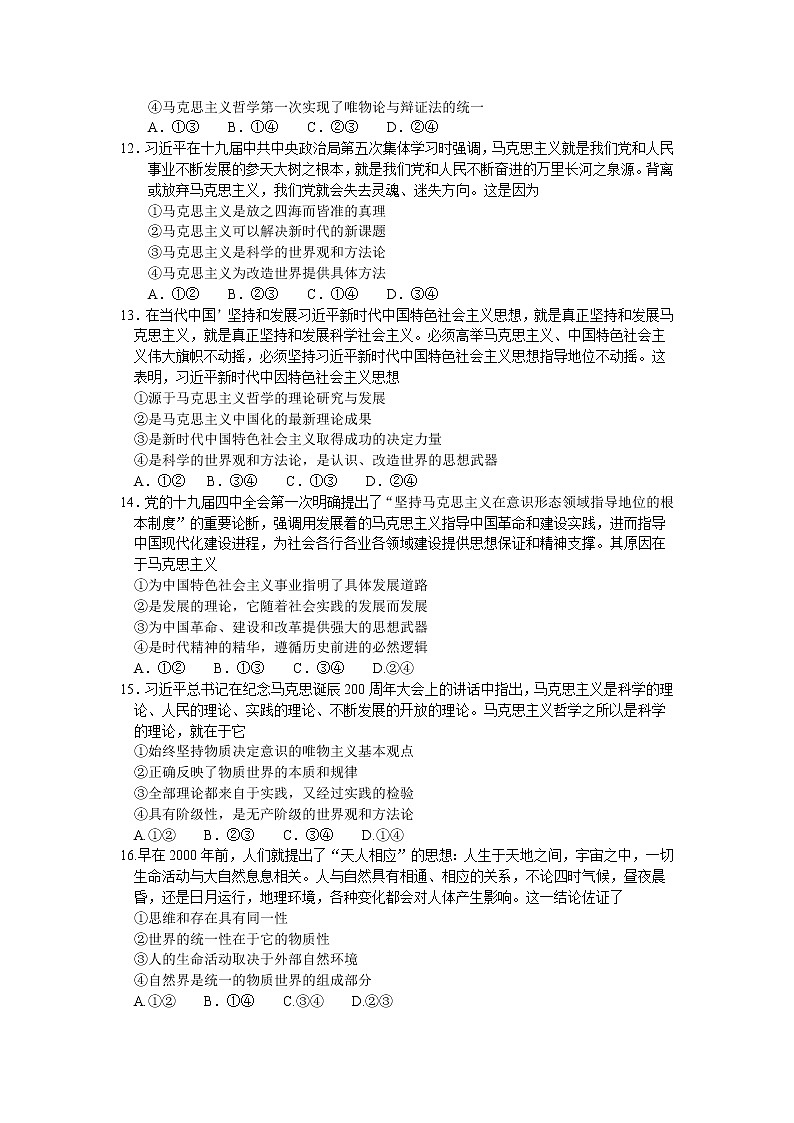 2021全国百强名校高二上学期领军考试政治试题含答案第3页