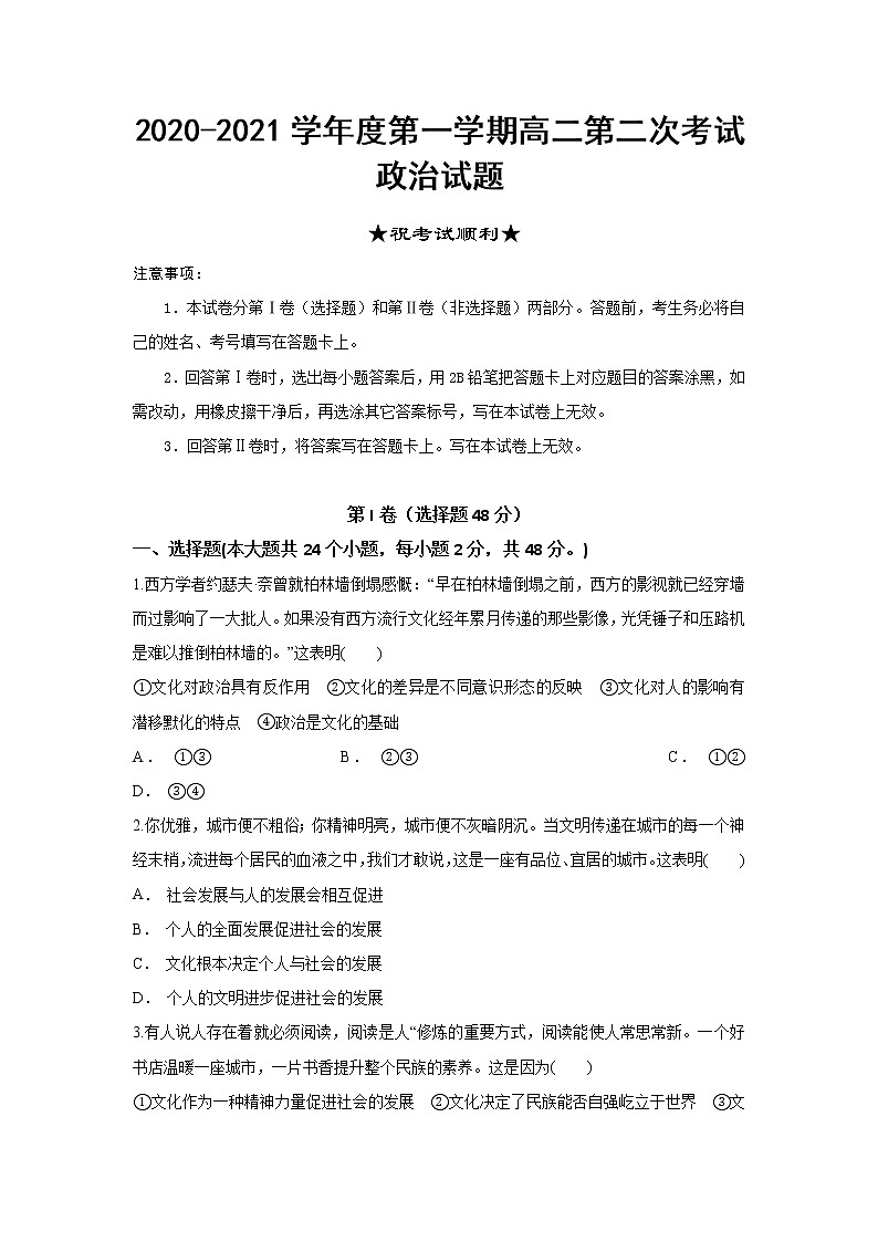 2021肥东县高级中学高二上学期第二次月考政治试题含答案01