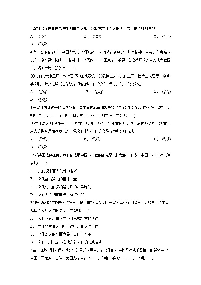 2021肥东县高级中学高二上学期第二次月考政治试题含答案02