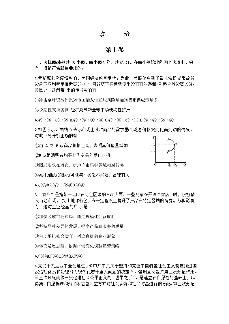 2021怀化高二10月联考政治试卷缺答案第1页