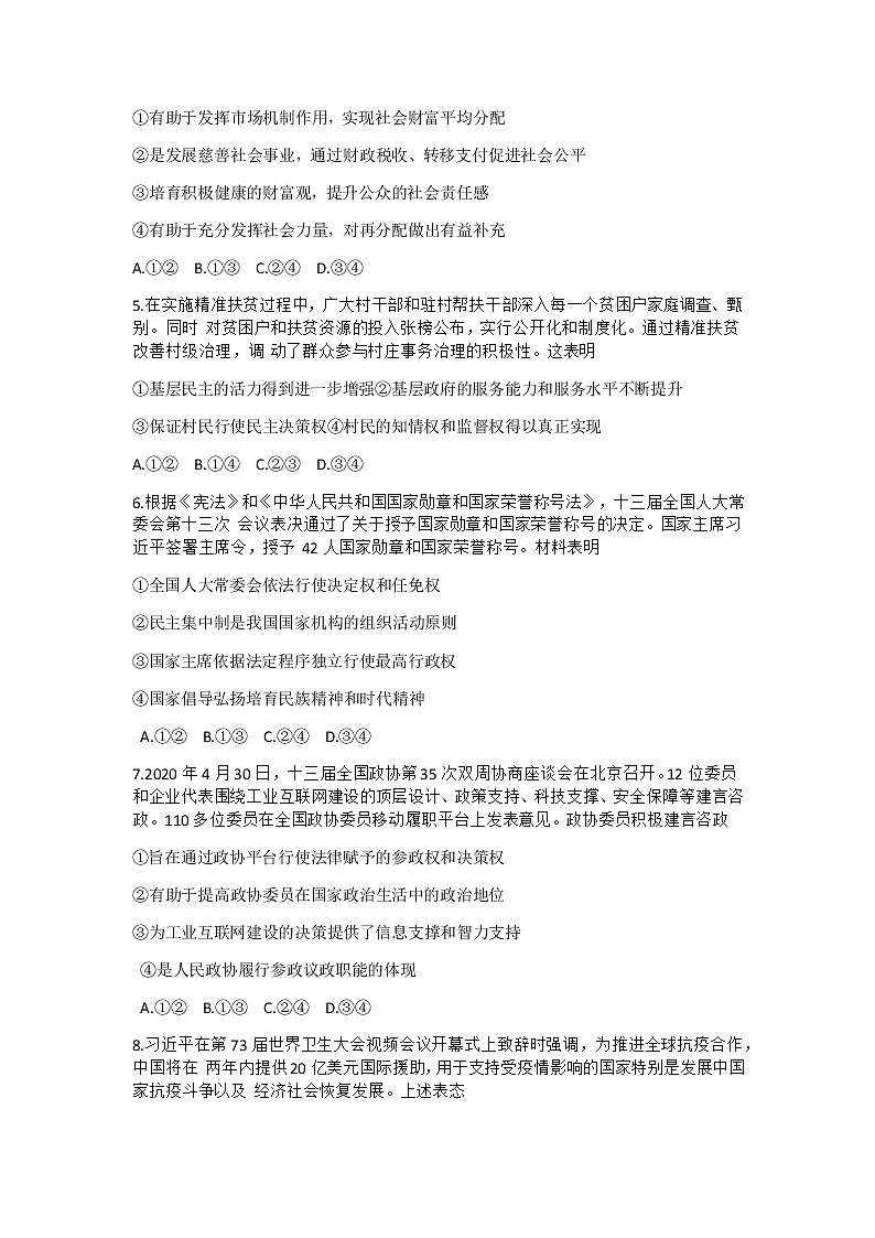 2021怀化高二10月联考政治试卷缺答案第2页