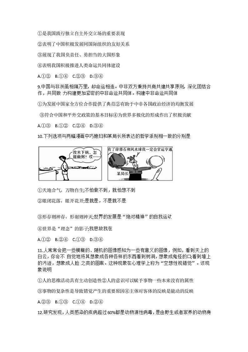 2021怀化高二10月联考政治试卷缺答案第3页