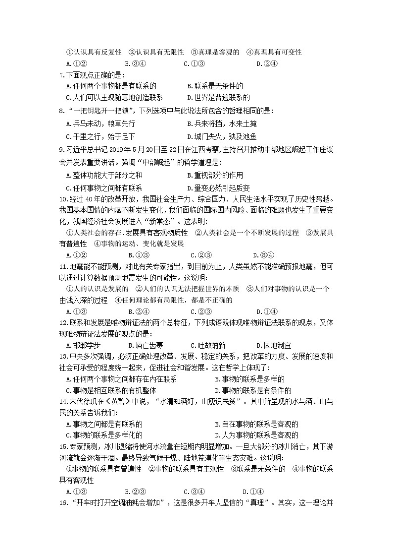 2021安顺平坝一中高二9月月考政治试题缺答案第2页