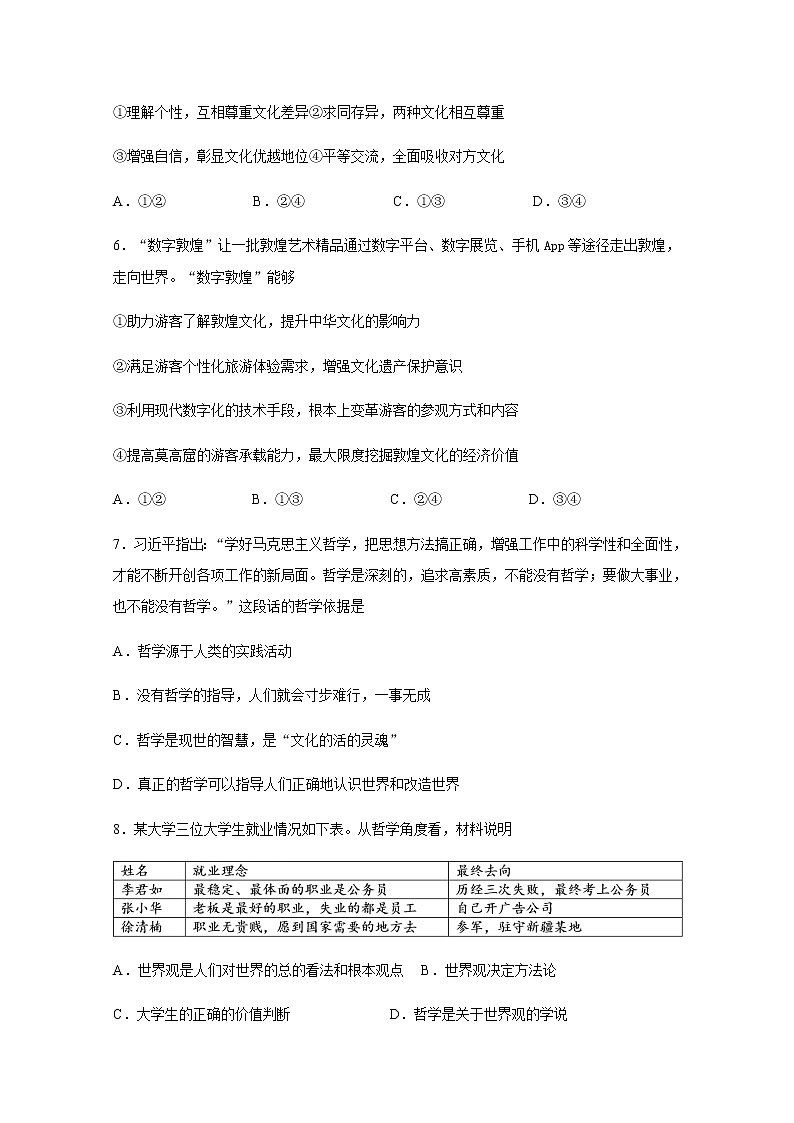 2021四川省棠湖中学高二上学期第一次月考政治试题含答案03