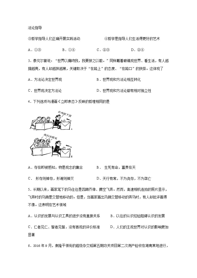 2021宜宾叙州区二中高二上学期第一次月考政治试题含答案02